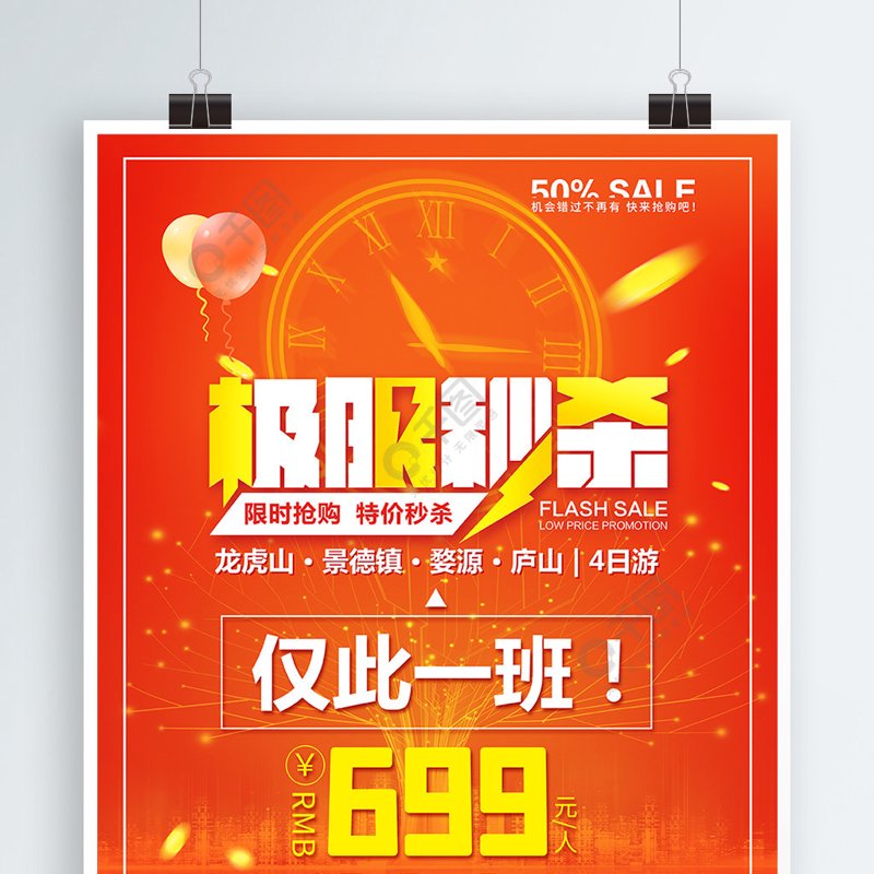 电商秒杀:抢购攻略大揭秘